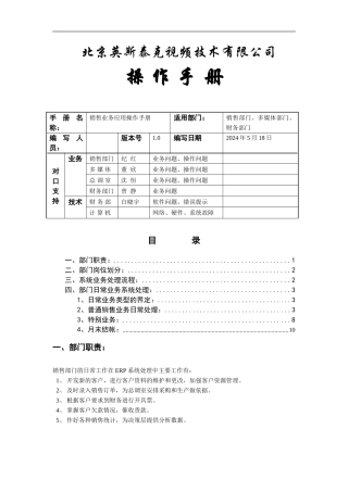 UFZX-SS-U8-03--SA-销售管理操作手册