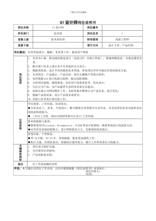UI设计师岗位说明书