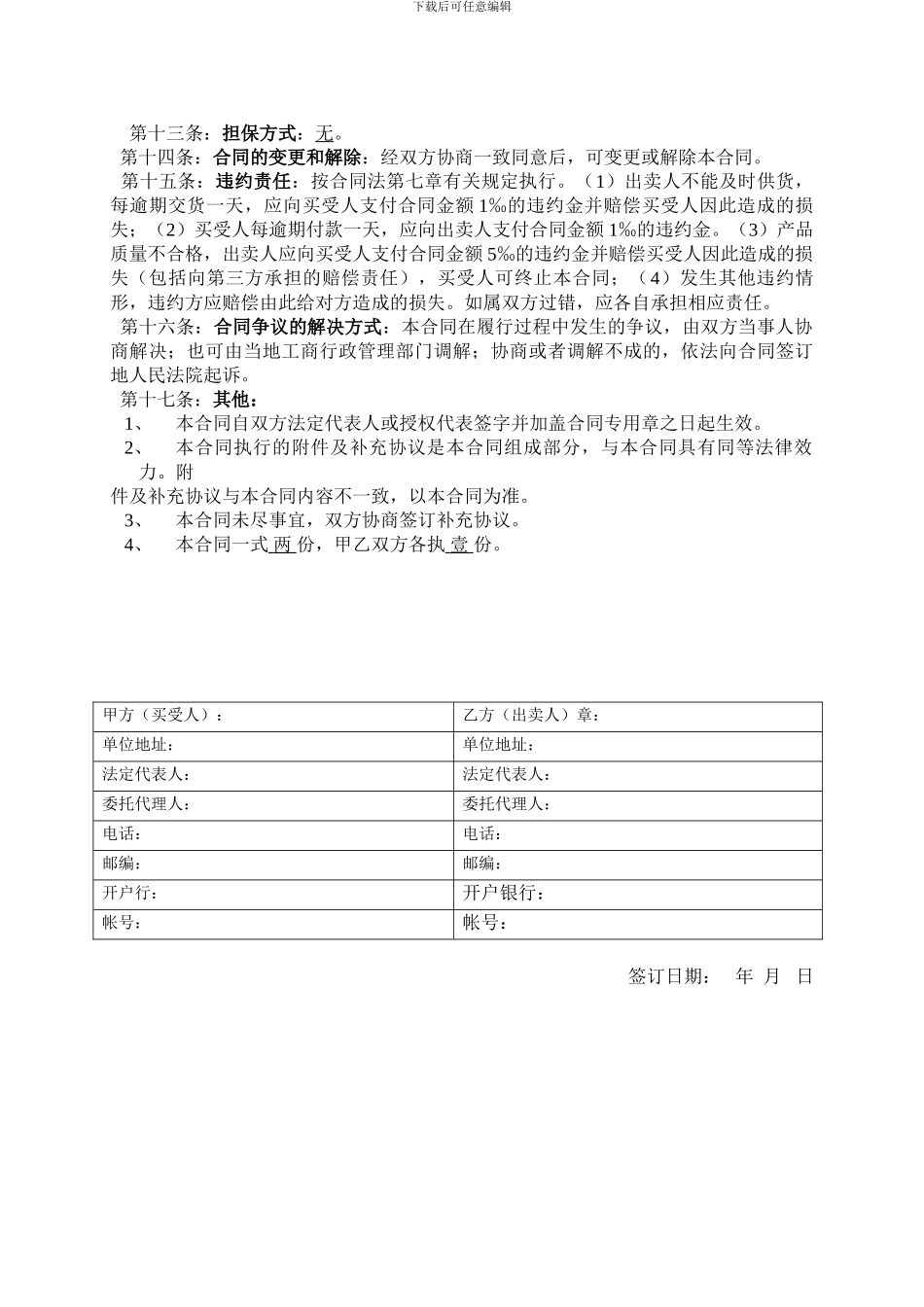 uj2024最新工业品买卖合同样本_第2页