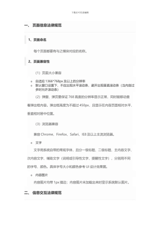 UI设计网页规范