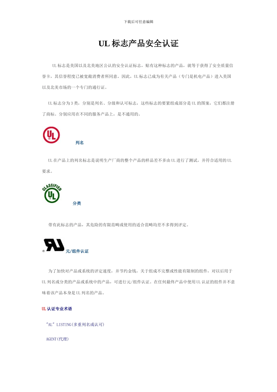 UL标志产品安全认证_第1页
