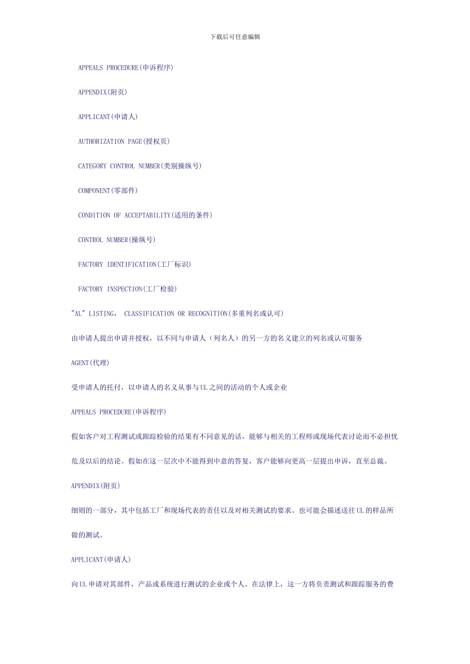 UL标志产品安全认证_第2页