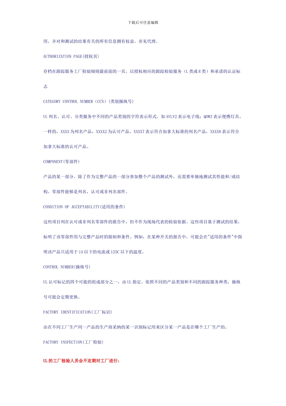 UL标志产品安全认证_第3页