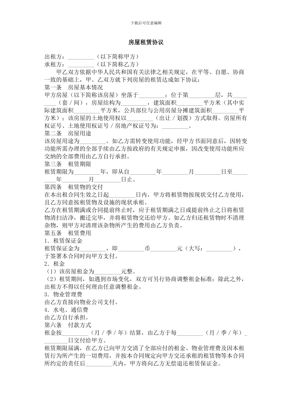ul2024最新房屋租赁协议_第1页