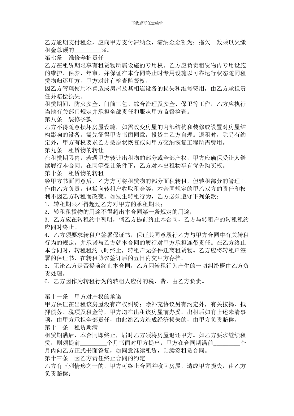 ul2024最新房屋租赁协议_第2页