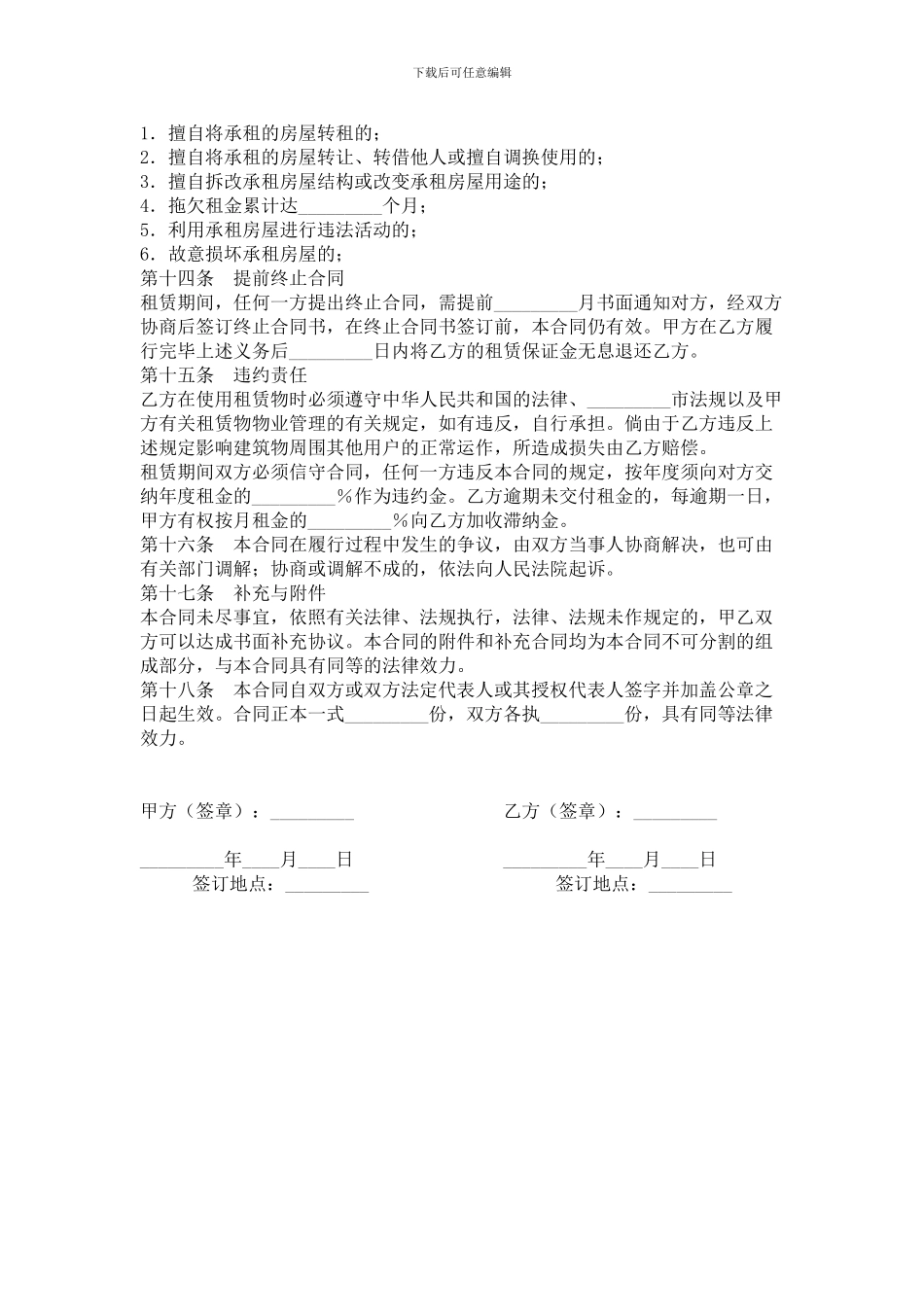 ul2024最新房屋租赁协议_第3页