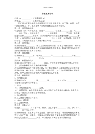 ul2024最新房屋租赁协议