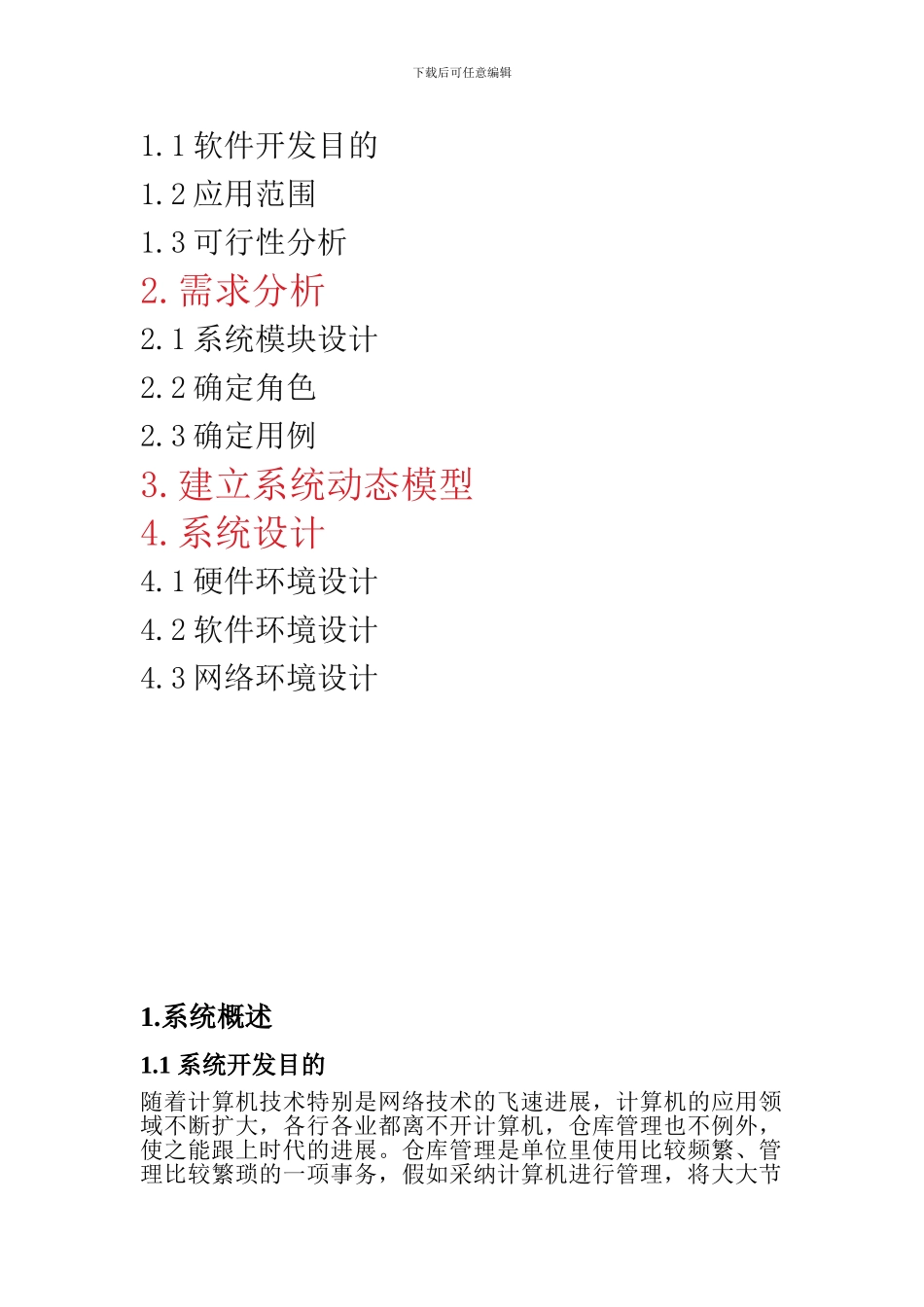 UML仓库管理系统_第2页