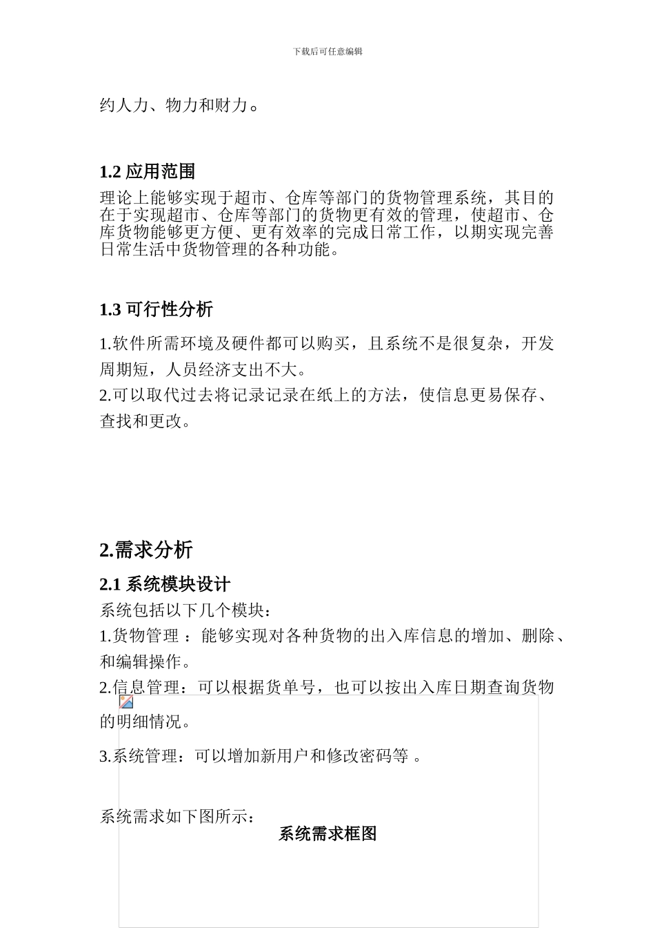 UML仓库管理系统_第3页