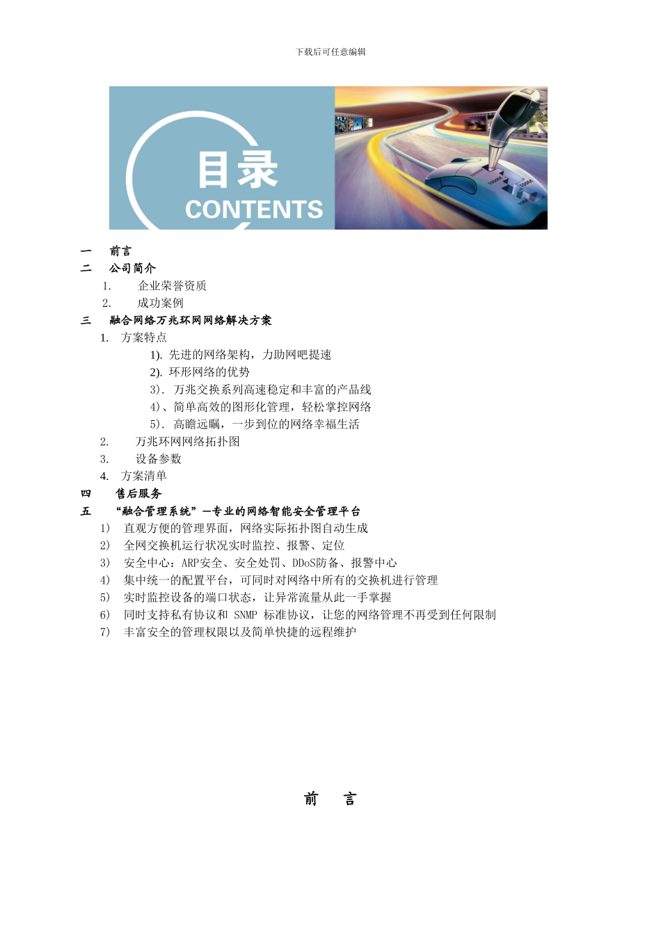 UNE万兆环网方案_第2页