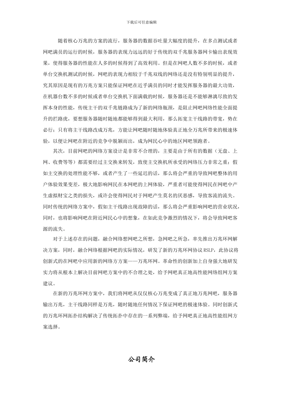 UNE万兆环网方案_第3页