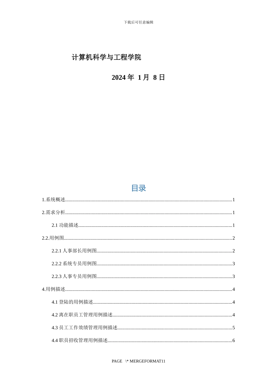 UML人事管理系统_第2页