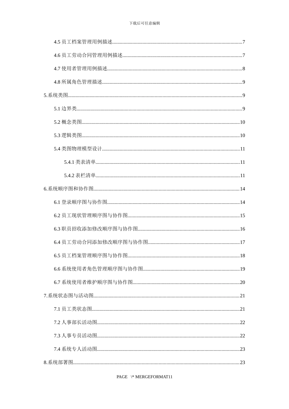 UML人事管理系统_第3页