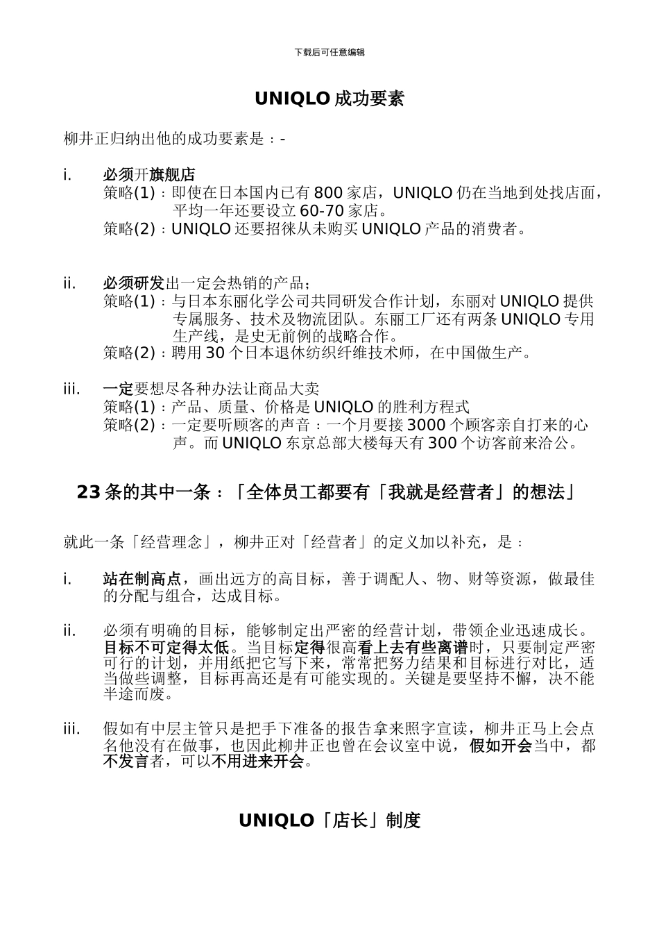 UNIQLO成功要素及店长制度_第3页