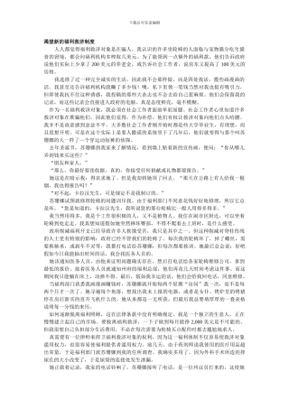 Unit-3渴望新的福利救济制度