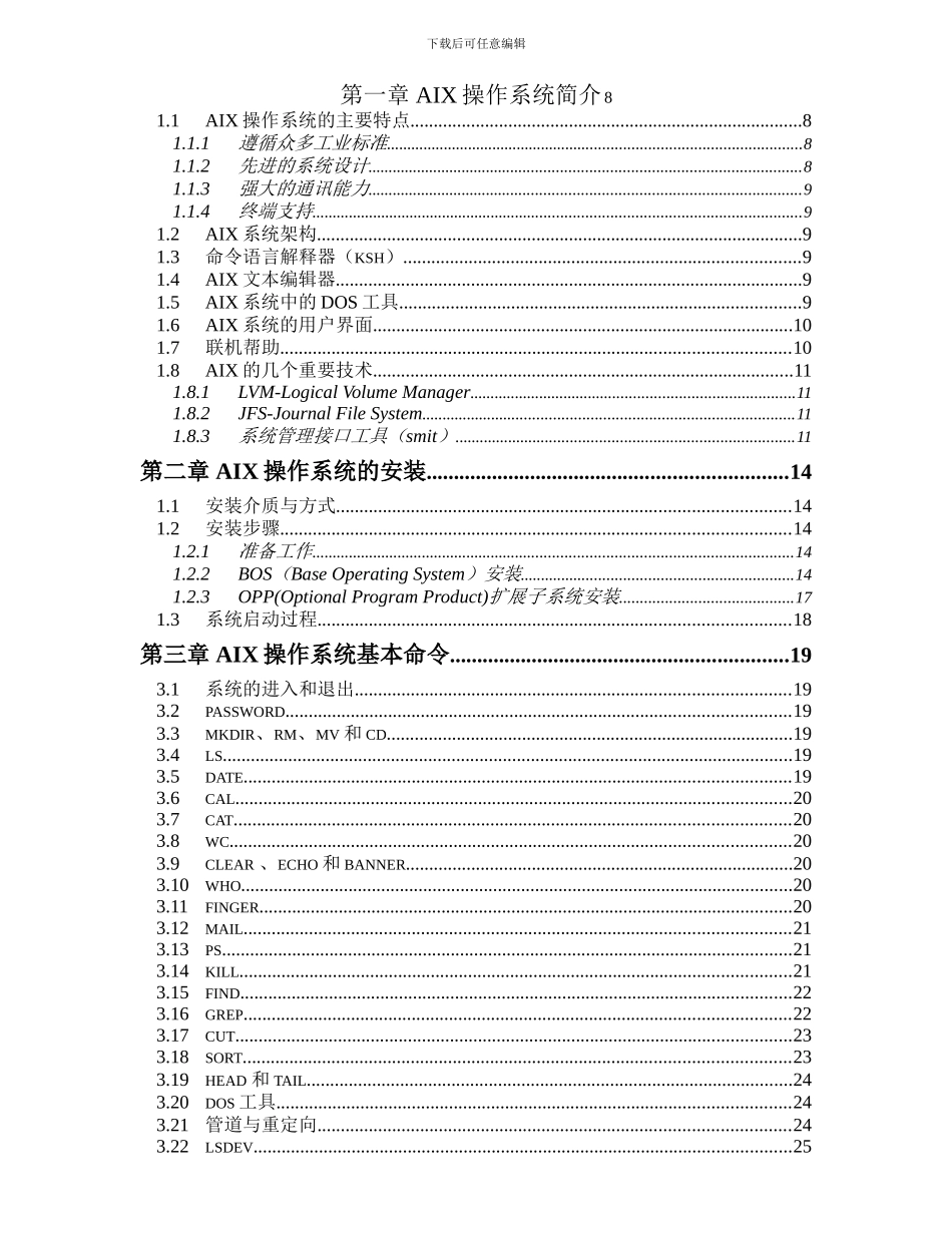 UNIX培训资料 RS6000培训教材_第2页
