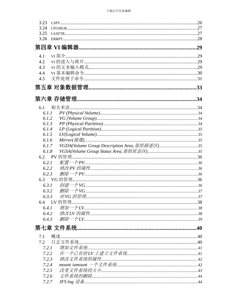 UNIX培训资料 RS6000培训教材_第3页