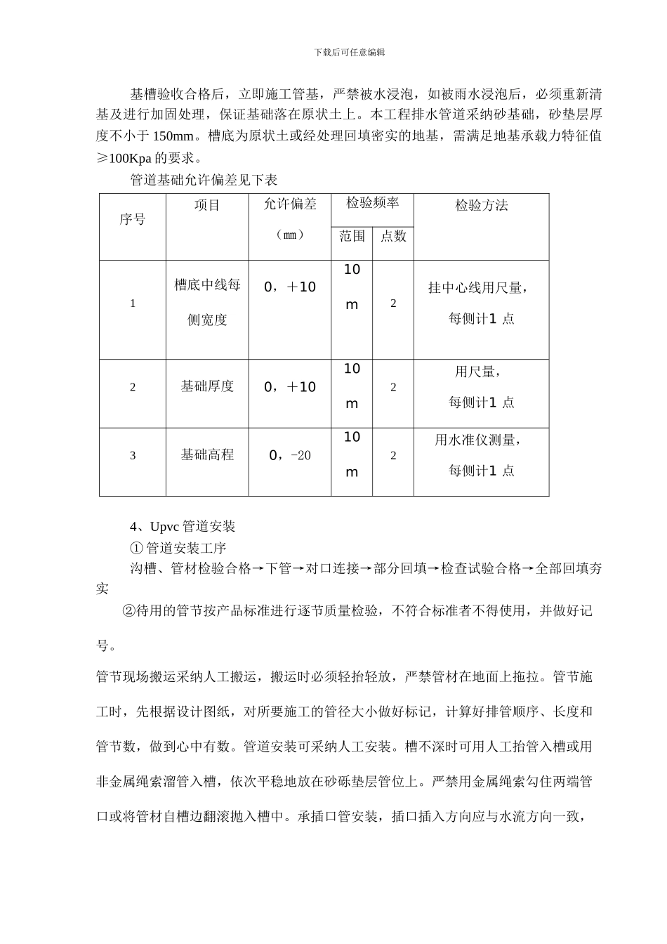 upvc污水管道施工方案_第3页