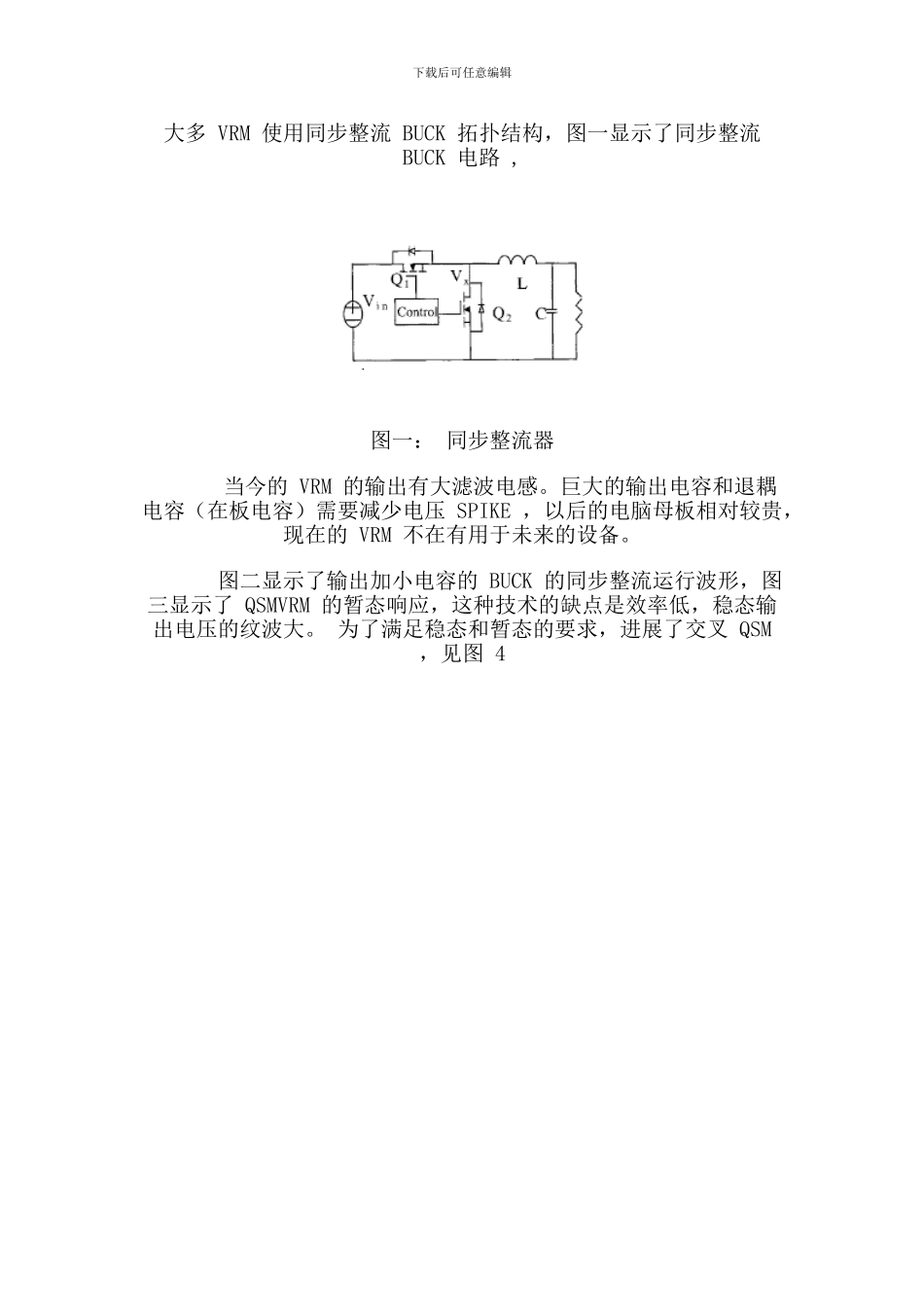 UPS无线并机均流控制技术_第2页