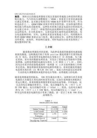 UPS无线并机均流控制技术