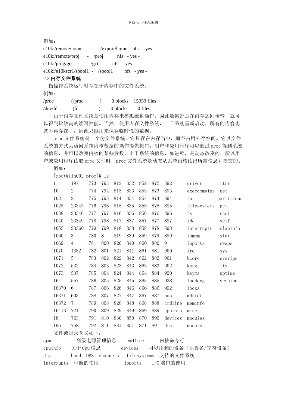 UNIX-文件组织及管理_第2页