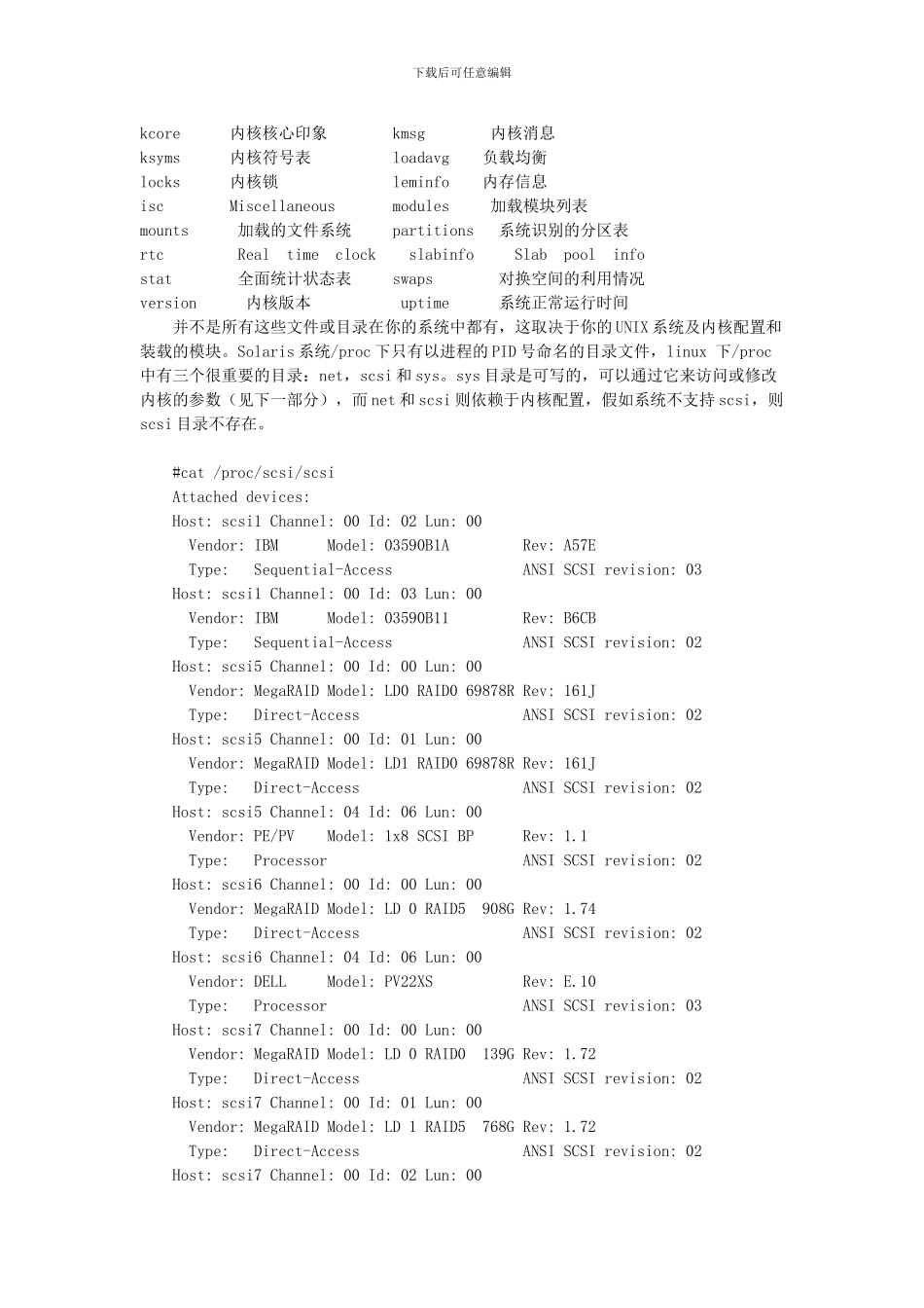 UNIX-文件组织及管理_第3页