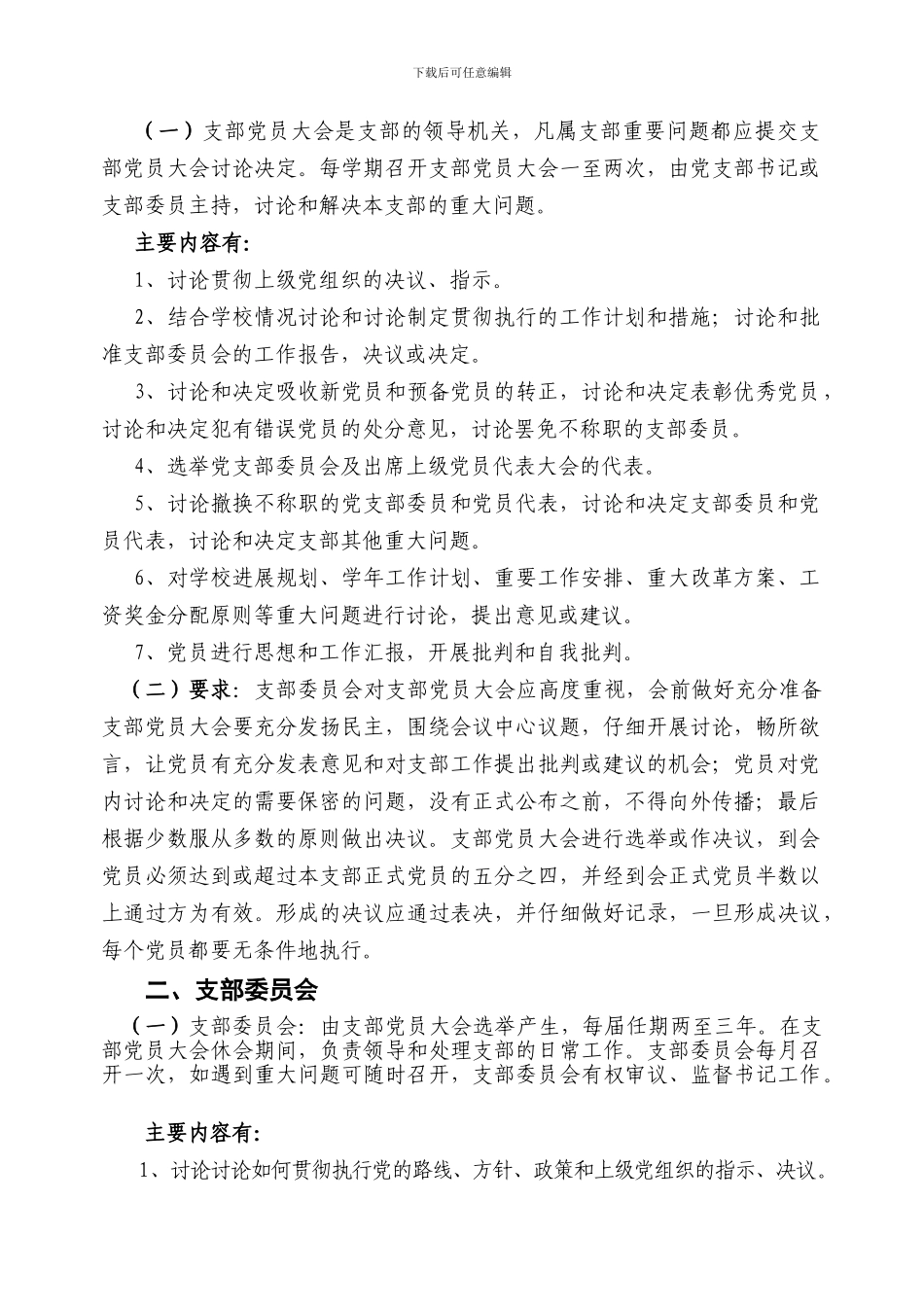 Uowskb沙雅县第二中学党支部建设学习型党组织制度汇编_第3页
