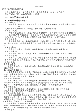 Update-综合管理部规章制度