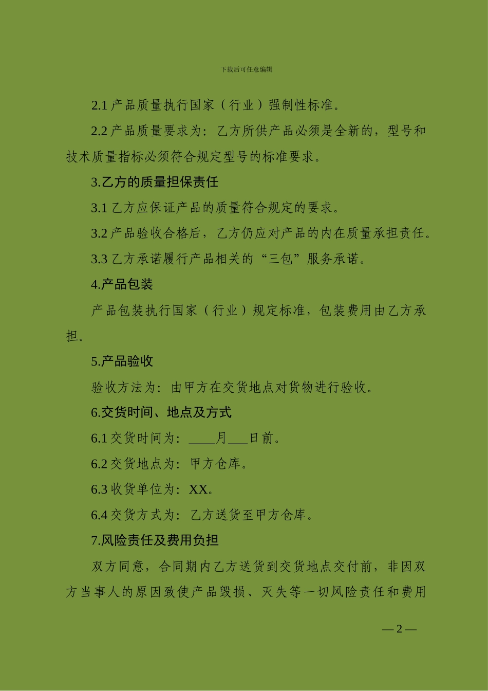 UPS不间断电源采购合同_第2页