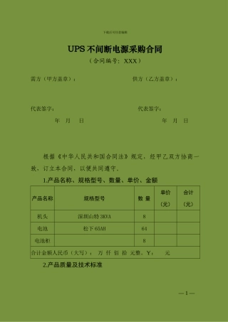 UPS不间断电源采购合同