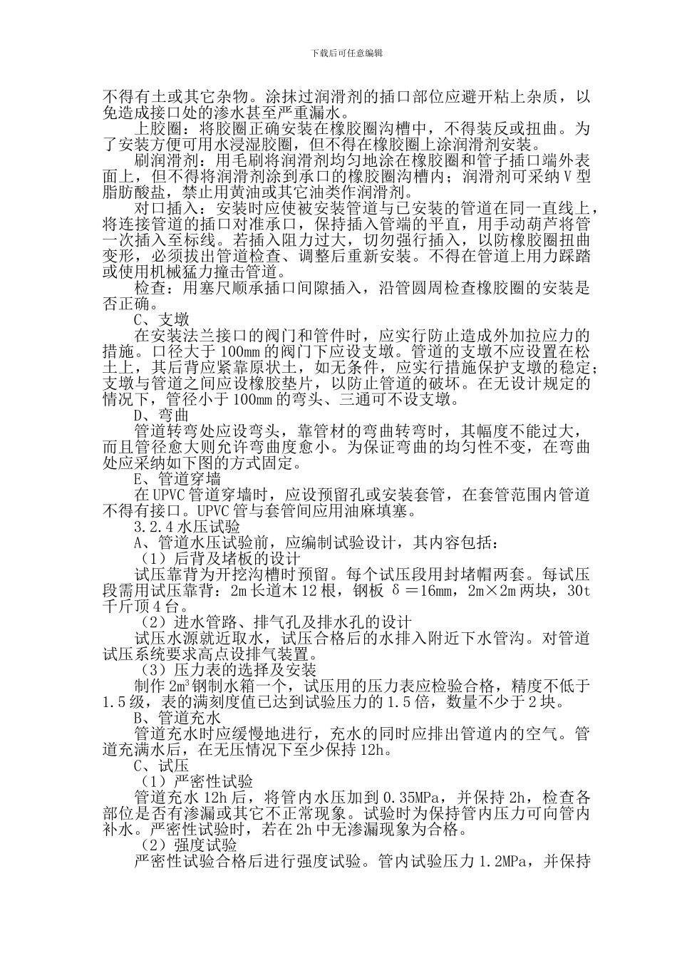 UPVC给水管道安装工法_第3页