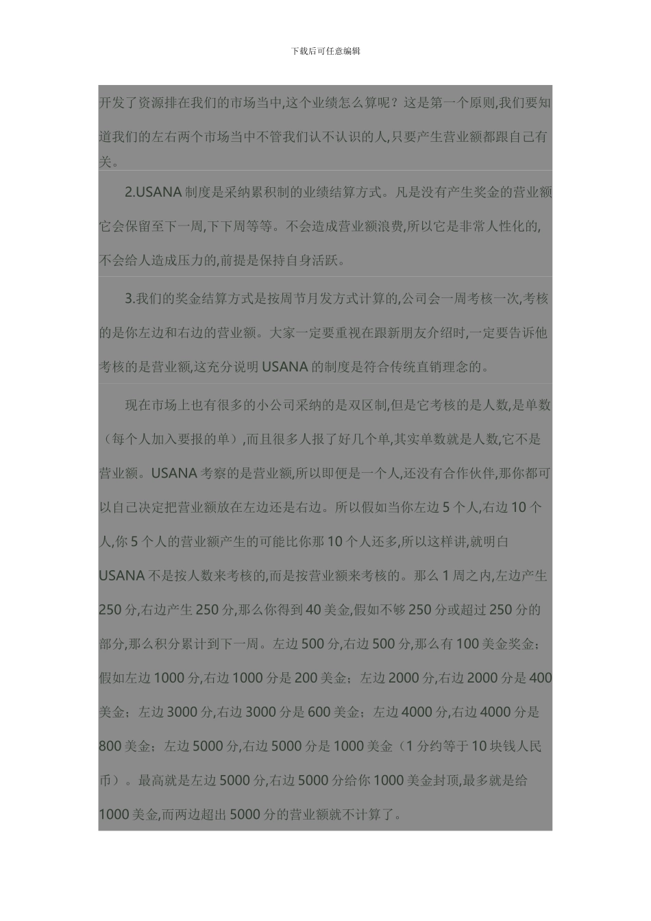 USANA细胞奖励制度详解_第2页