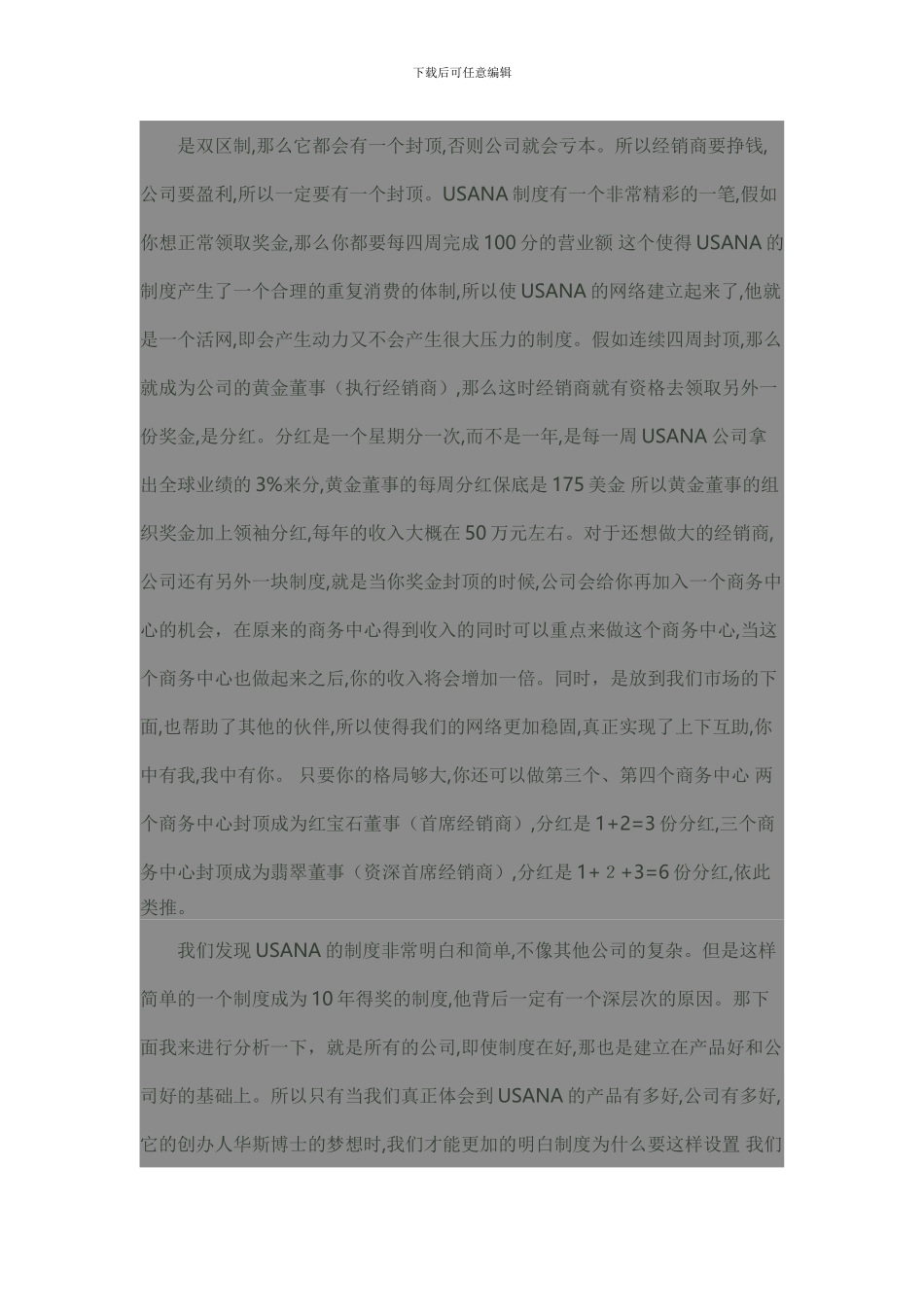 USANA细胞奖励制度详解_第3页