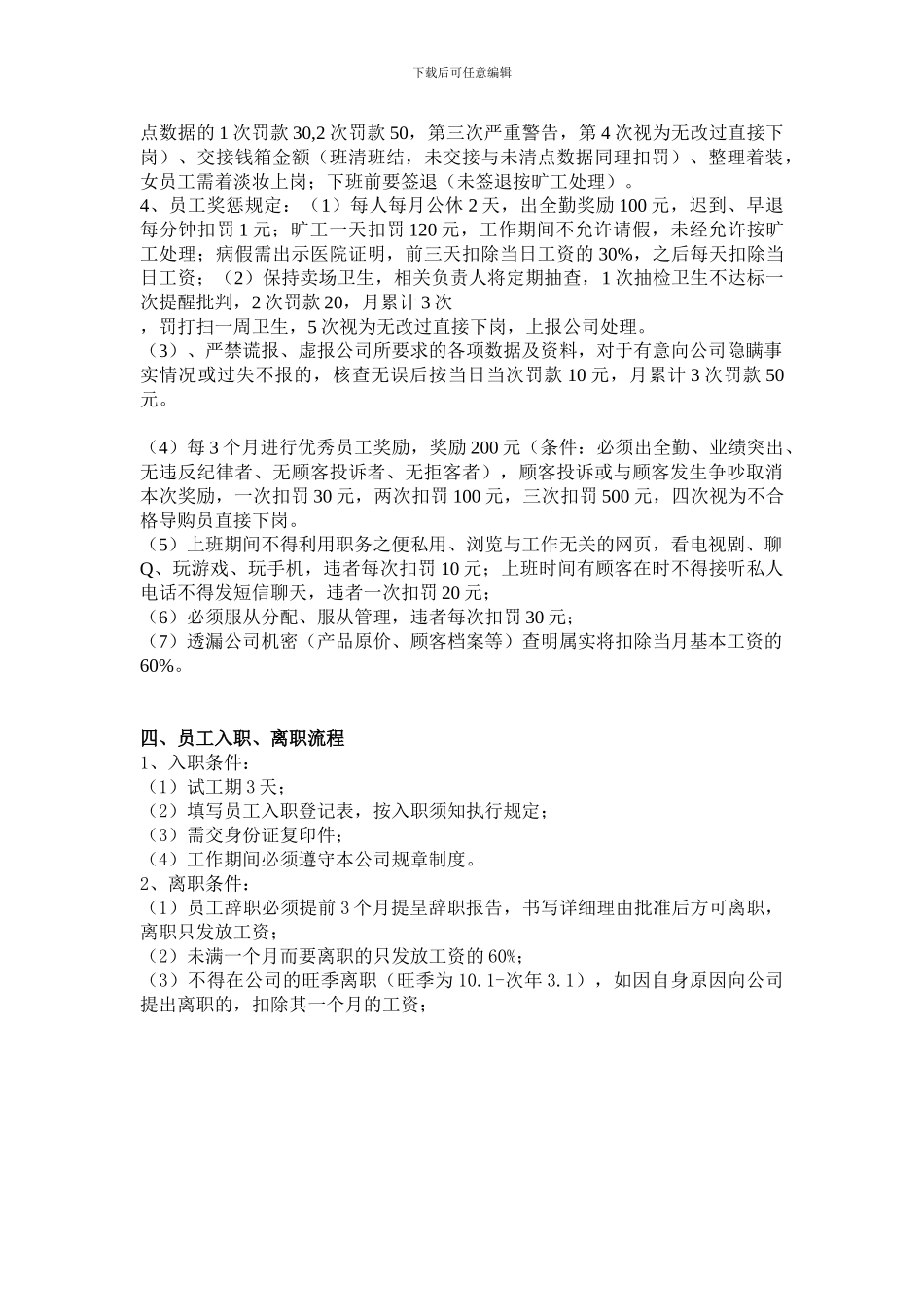 UVR睿唯男装规章制度_第2页