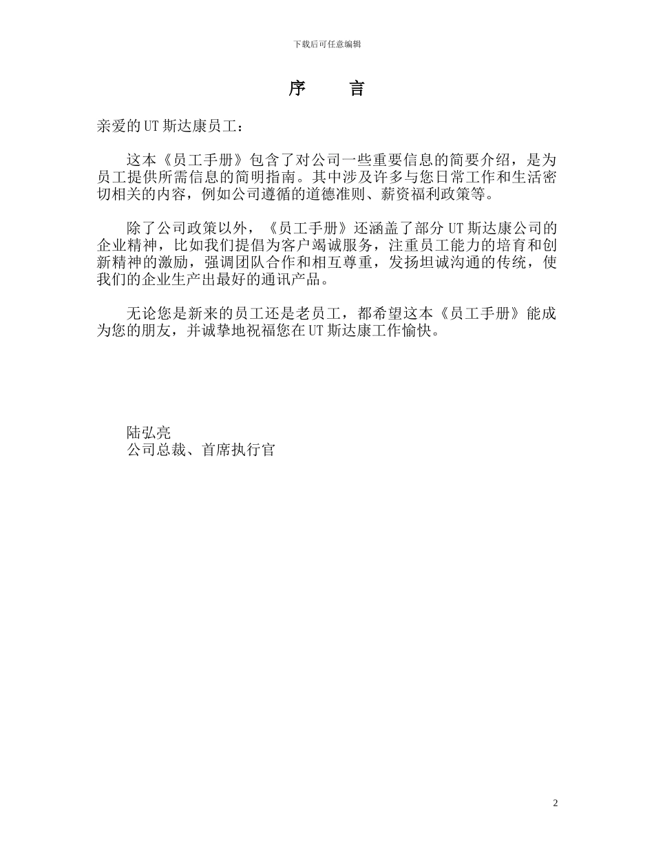 UT斯达康员工手册_第2页