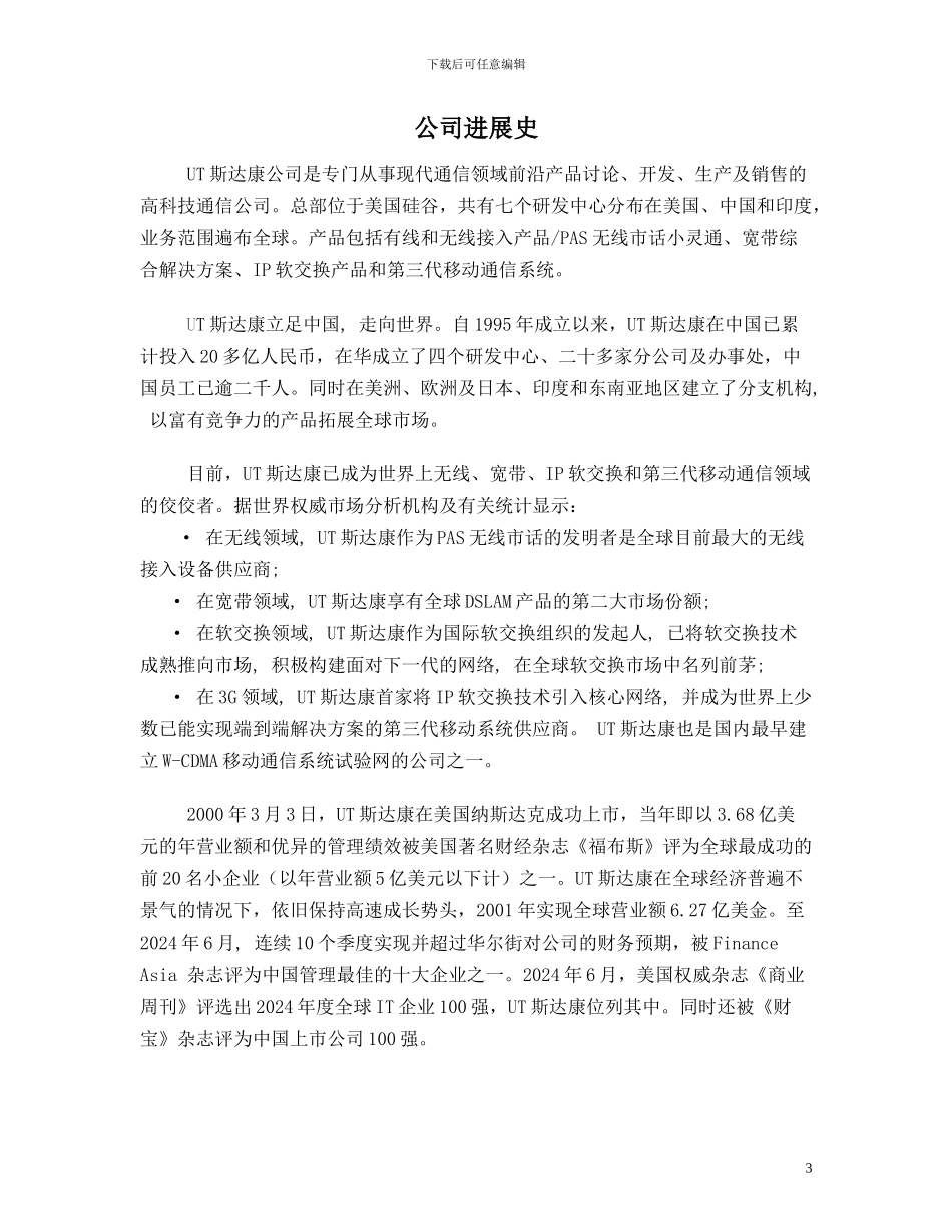 UT斯达康员工手册_第3页