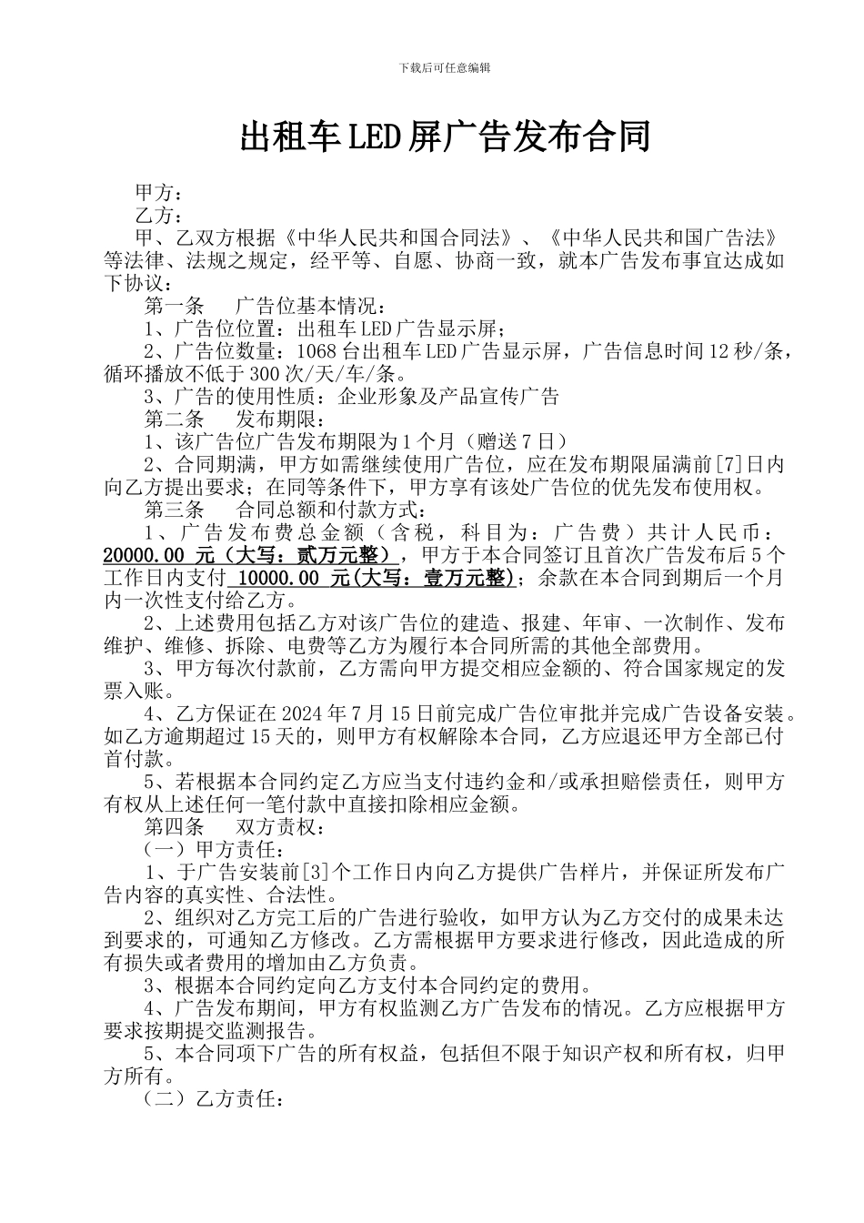 V1-出租车广告发布合同_第1页