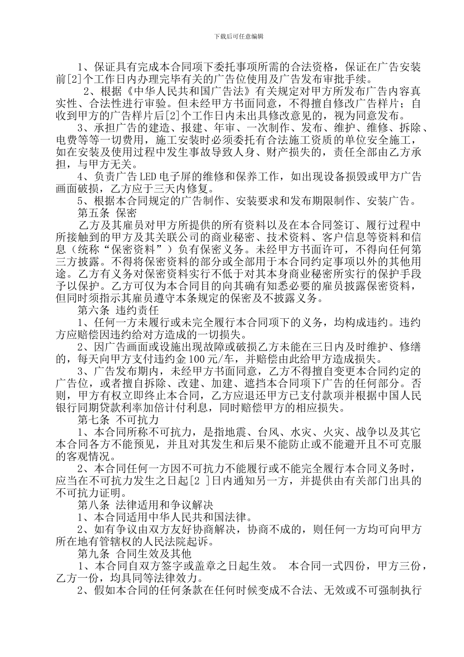 V1-出租车广告发布合同_第2页