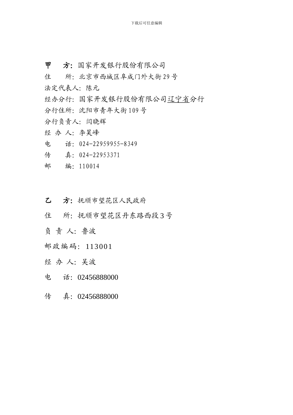 V2-生源地信用助学贷款县级合作协议_第3页