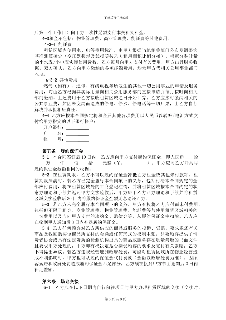 V111-商铺租赁合同-法务修订稿20240126_第3页