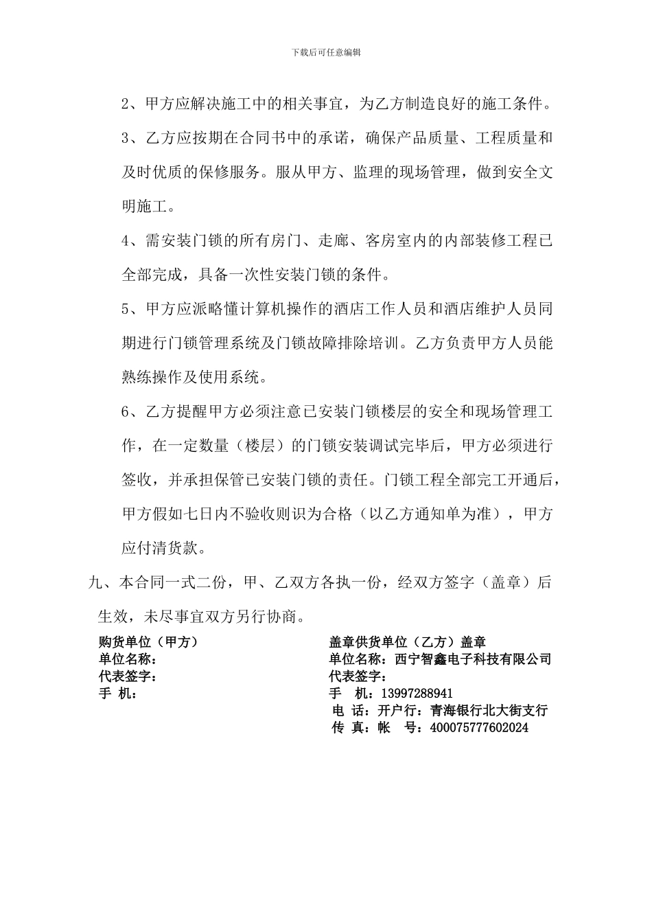 V1-爱迪尔门锁采购合同_第3页