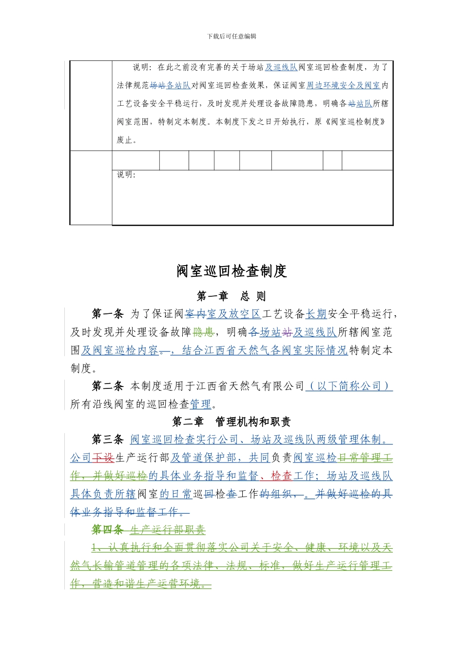 V1-阀室巡回检查制度_第2页
