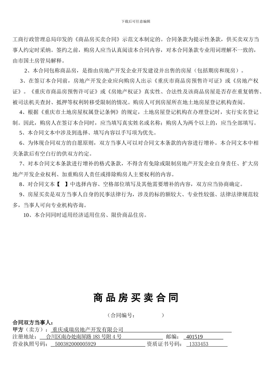 v2024最新2024版重庆市商品房买卖合同示范文本_第2页