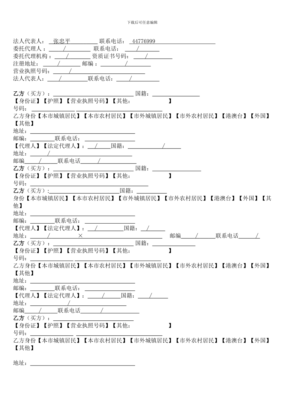 v2024最新2024版重庆市商品房买卖合同示范文本_第3页