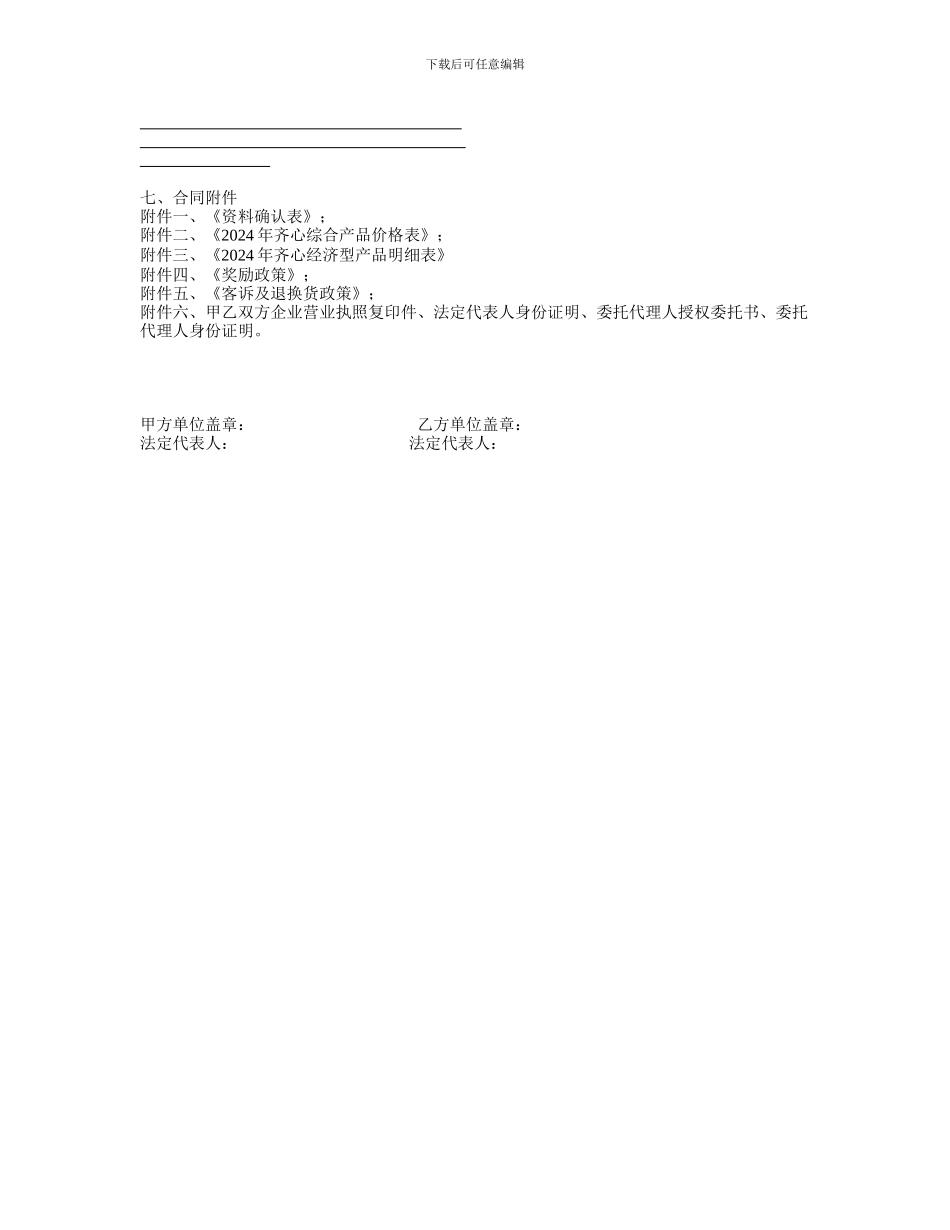 v2024最新2024年文管文具经销合同范本_第3页