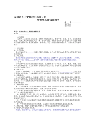 v2024最新2024年文管文具经销合同范本