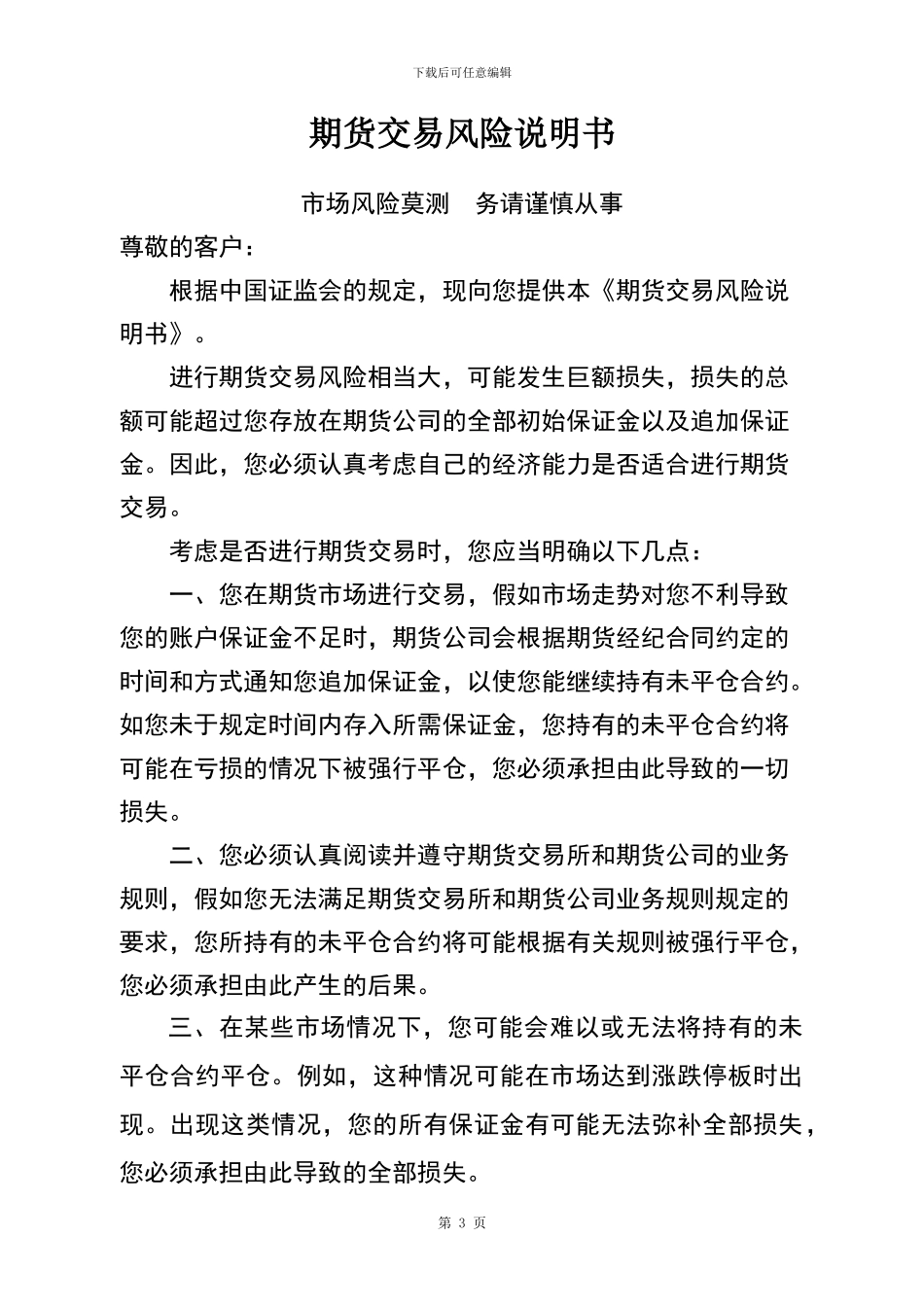 v2024最新东证期货合同修改版_第3页