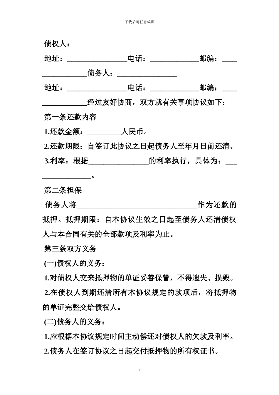 v2024最新个人借款还款合同范本_第3页