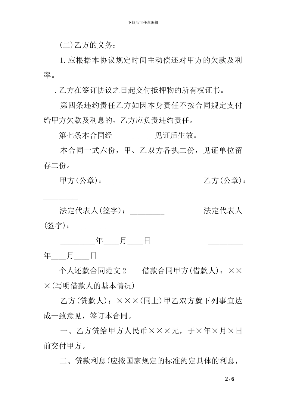 v2024最新个人还款合同范本_第2页