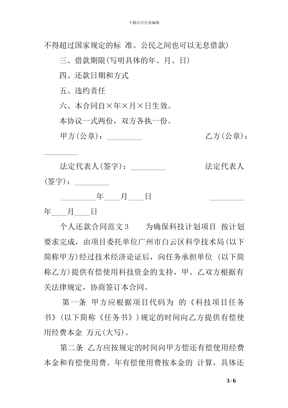 v2024最新个人还款合同范本_第3页